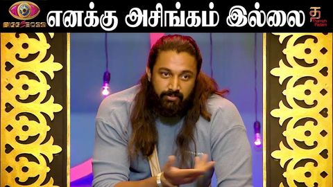 பிக் பாஸ் வீட்டில் இருந்து தனது வாழ்கை தருணங்களை பகிர்கிறார் ஒரு போட்டியாளர்…