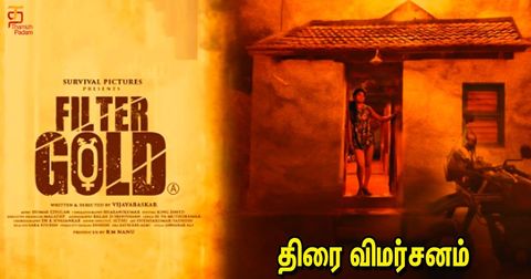 பில்டர் கோல்ட் திரை விமர்சனம்