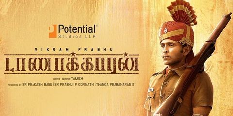 பொட்டன்ஷியல் ஸ்டுடியோஸ் தயாரிப்பில் மேலும் தரமான படம் ’டாணாக்காரன்’