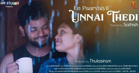 'என் பார்வையில் உன்னைத் தேடி'