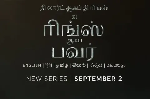 லார்ட் ஆஃப் தி ரிங்ஸ்: - தி ரிங்ஸ் ஆஃப் பவர் தொடரின் புதிய டீசர்