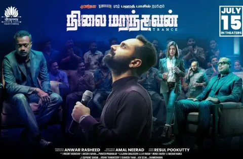 பஹத் பாசில் - நஸ்ரியா நடிப்பில் ஜூலை 15-ல் வெளியாகும் 'நிலை மறந்தவன்' திரைப்படம்