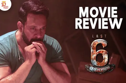 லாஸ்ட் 6 ஹவர்ஸ் தமிழ் திரைப்பட விமர்சனம்