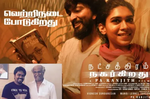 நட்சத்திரம் நகர்கிறது படம் பார்த்து பா.இரஞ்சித்தை பாராட்டிய சூப்பர்ஸ்டார் ரஜினி.