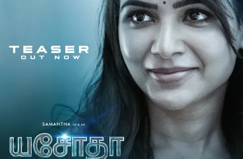 தேசிய அளவில் 1800 திரையரங்குகளில் சமந்தாவின் “யசோதா” டீசர் பெரும் வரவேற்பை பெற்றுள்ளது