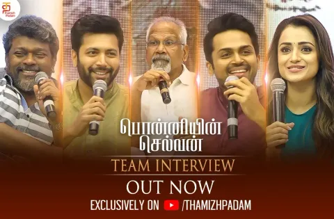 பொன்னியின் செல்வன் திரைப்பட குழுவின் முழு நேர்காணல், இப்போது காணுங்கள் - Ponniyin Selvan Team Full Interview Out Now