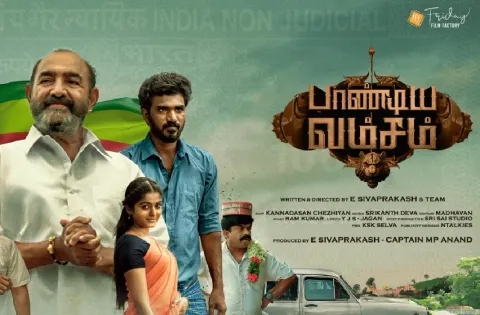 கிராமத்து அரசியலை மையமாக வைத்து உருவாகியுள்ள 'பாண்டிய வம்சம்'..!