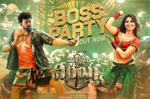'மெகா ஸ்டார்' சிரஞ்சீவியின் பாஸ் பார்ட்டி லிரிக்கல் வீடியோ வெளியீடு