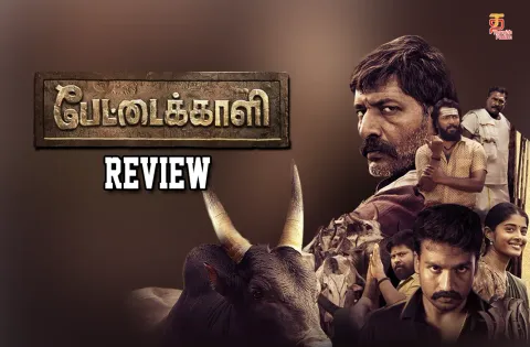 பேட்டைக்காளி தமிழ் வெப் சீரிஸ் விமர்சனம்
