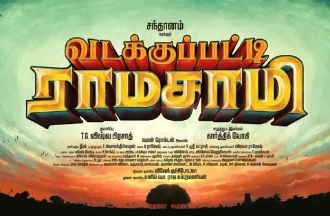 'டிக்கிலோனா' புகழ் கார்த்திக் யோகி இயக்கத்தில் சந்தானம் நடிக்கும் 'வடக்குப்பட்டி ராமசாமி'