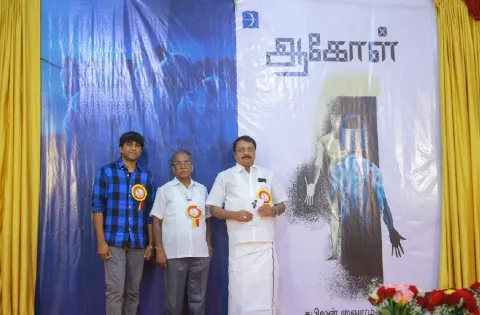 பெருங்காமநல்லூரின் கலகக் குரல்...தமிழ்நாட்டில் இருந்து ஓர் உலகக் குரல்- ஆகோள் நூல் அறிமுக விழா
