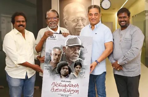 உலக நாயகன் கமலஹாசன் வெளியிட்ட "கருமேகங்கள் கலைகின்றன” திரைப்படத்தின் முதல் தோற்றம் !!