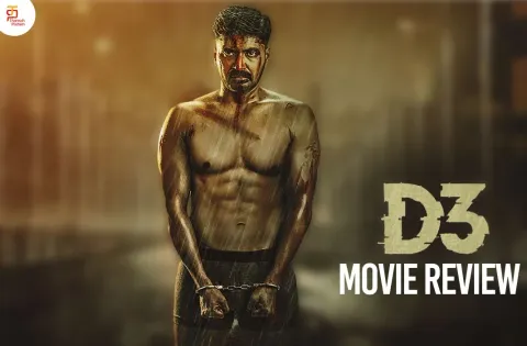 டி3 தமிழ் திரைப்பட விமர்சனம்