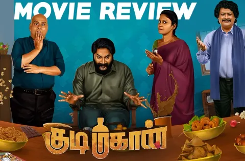 குடிமகான் தமிழ் திரைப்பட விமர்சனம்