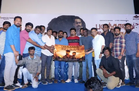 “பருந்தாகுது ஊர்குருவி” திரைப்பட பத்திரிக்கையாளர் சந்திப்பு !!