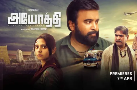 மதங்களைத் தாண்டிய மனிதநேயத்தைப் போற்றும் "அயோத்தி" திரைப்படம் 7 ஏப்ரல் 2023 முதல் ZEE5 ஓடிடி தளத்தில் ஒளிப்பரப்பாகவுள்ளது !!