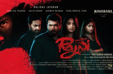 “அவள் பெயர் ரஜ்னி” ஃபர்ஸ்ட் லுக் வெளியீடு !!
