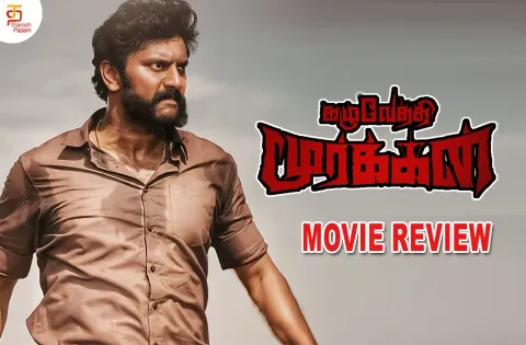 கழுவேத்தி மூர்க்கன் தமிழ் திரைப்பட விமர்சனம்