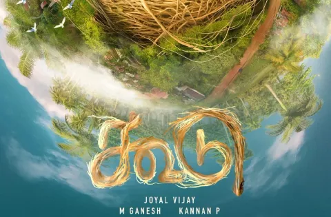 தமிழ் நாட்டில் உள்ள ஒரு கிராமத்தில் நடந்த உண்மை சம்பவத்தை தழுவி தயாராகும் “கூடு" திரைப்படம்