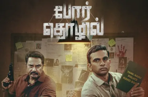 அசோக் செல்வன் - சரத்குமார் இணையும் 'போர் தொழில்' படத்தின் ஃபர்ஸ்ட் லுக் வெளியீடு