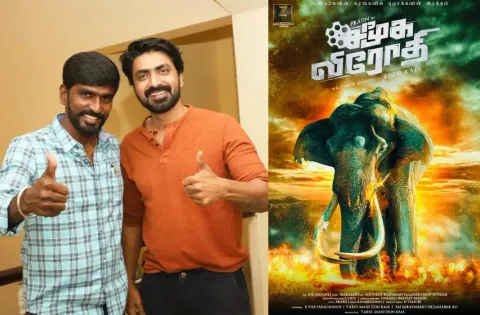 'சமூக விரோதி' டைட்டில் லுக் வெளியானது !