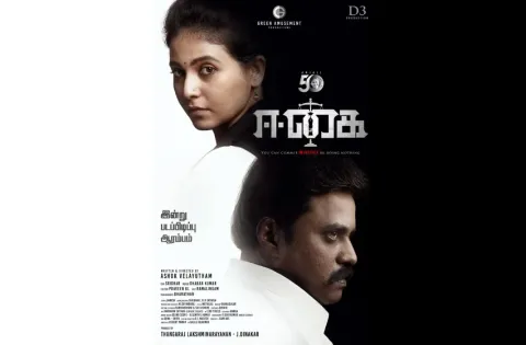 அஞ்சலி நடிக்கும் "ஈகை" படத்தின் துவக்க விழா