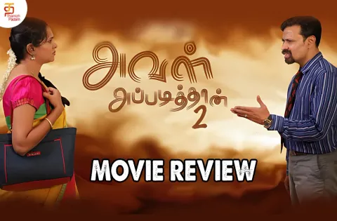 அவள் அப்படித்தான் 2 தமிழ் திரைப்பட விமர்சனம்