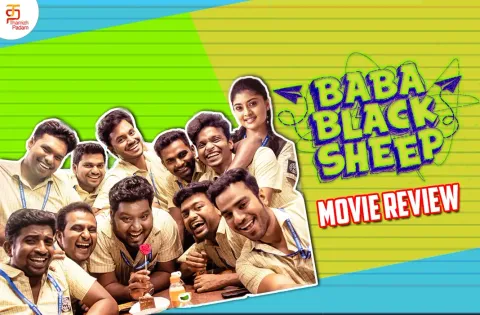 பாபா பிளாக் ஷீப் தமிழ் திரைப்பட விமர்சனம்
