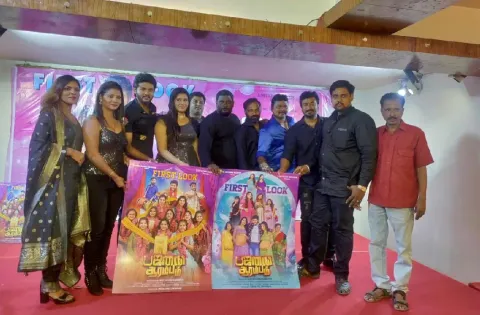 'பஜனை ஆரம்பம் ' பர்ஸ்ட் லுக் போஸ்டர் வெளியீடு!