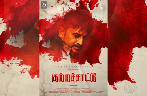 கருணாகரன் நடித்த 'குற்றச்சாட்டு'- எமோஷனல் ஃபேமிலி டிராமா த்ரில்லர் ரிலீஸுக்கு தயாராக உள்ளது!