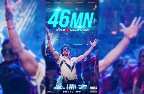 ஷாருக்கின் ஜவான் பட முதல் பாடல், 24 மணி நேரத்தில் 46 மில்லியன் பார்வைகளைப் பெற்று வரலாற்று சாதனை படைத்து உள்ளது!!