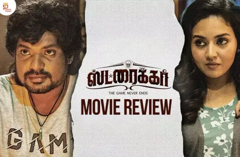ஸ்ட்ரைக்கர் தமிழ் திரைப்பட விமர்சனம்
