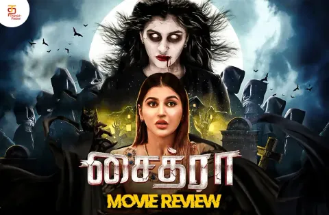 சைத்ரா தமிழ் திரைப்பட விமர்சனம்