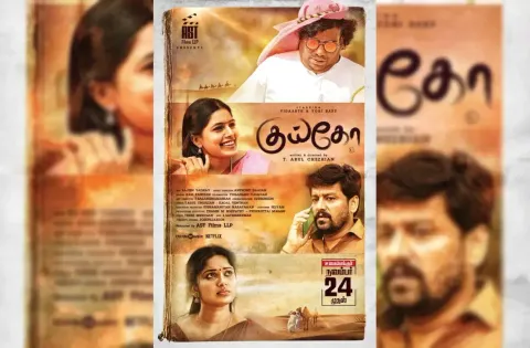 நவம்பர் 24 ஆம் தேதி வெளியாகிறது "குய்கோ" திரைப்படம்