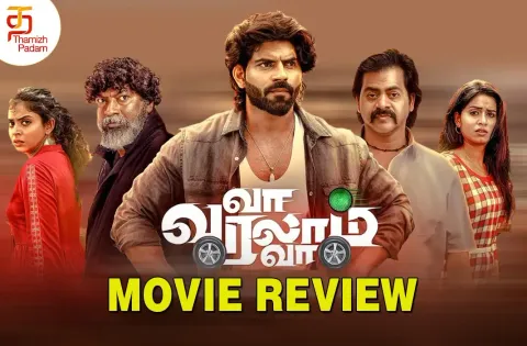 வா வரலாம் வா தமிழ் திரைப்பட விமர்சனம்