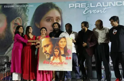 ’சில நொடிகளில்’ படத்தின் இசை வெளியீட்டு விழா!