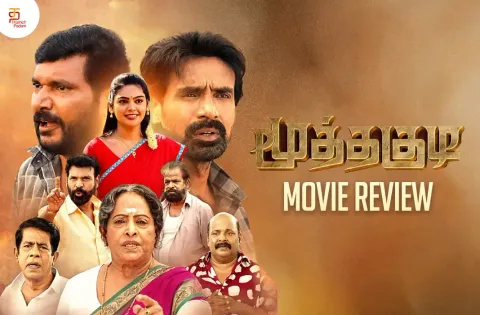 மூத்தகுடி தமிழ் திரைப்பட விமர்சனம்