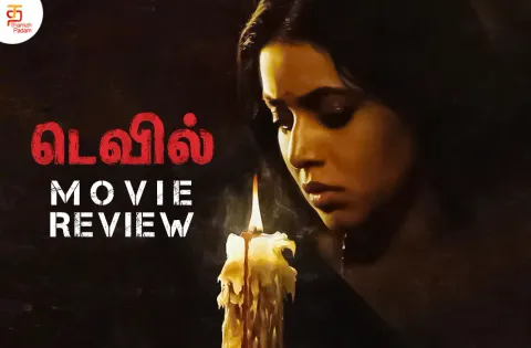 டெவில் தமிழ் திரைப்பட விமர்சனம்