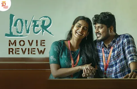 லவ்வர் தமிழ் திரைப்பட விமர்சனம்