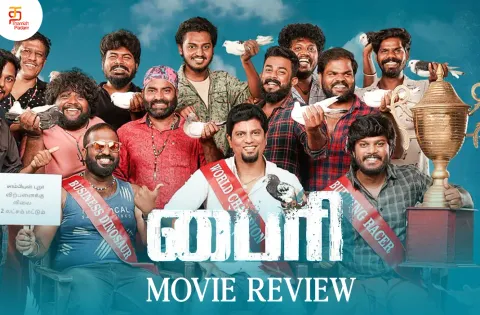 பைரி தமிழ் திரைப்பட விமர்சனம்