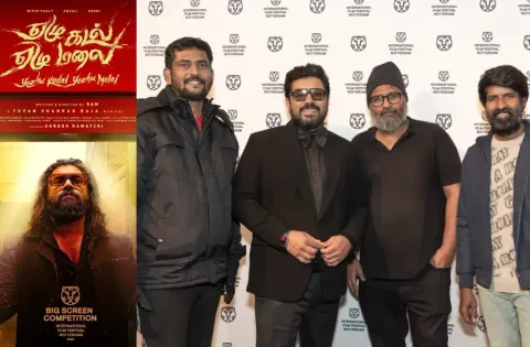 ரோட்டர்டாம் சர்வதேச திரைப்பட விழாவில் பாராட்டுகள் பெற்ற இயக்குநர் ராமின் ‘ஏழு கடல் ஏழு மலை’ திரைப்படம்