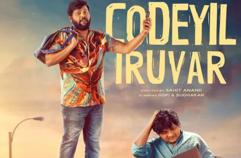 பரிதாபங்கள் கோபி, சுதாகரின் அடுத்த அதிரடி “கோடியில் இருவர்” வெப் சீரிஸ் !!
