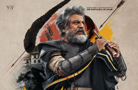 டாக்டர் சிவராஜ் குமார் நடிக்கும் 'பைரவனா கோனே பாதா' படத்தின் ஃபர்ஸ்ட் லுக் வெளியீடு