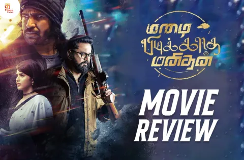 மழை பிடிக்காத மனிதன் தமிழ் திரைப்பட விமர்சனம்