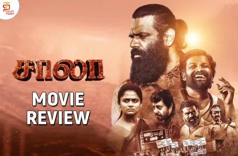 சாலா தமிழ் திரைப்பட விமர்சனம்