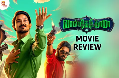 வாஸ்கோடகாமா தமிழ் திரைப்பட விமர்சனம்