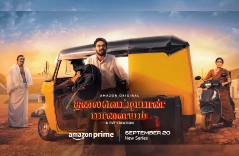 தலைவெட்டியான் பாளையம் எதிர்வரும் செப்டம்பர் 20 தேதி அன்று பிரத்யேகமாக வெளியாகிறது