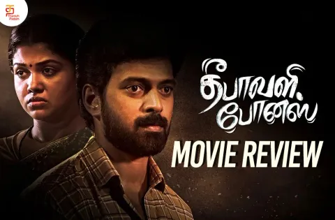 தீபாவளி போனஸ் தமிழ் திரைப்பட விமர்சனம்
