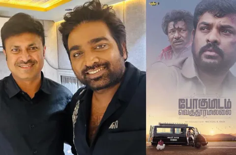 "போகுமிடம் வெகு தூரமில்லை" படக்குழுவை பாராட்டிய மக்கள் செல்வன் விஜய் சேதுபதி !!