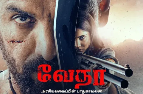 ZEE5 -ல் வெளியானது வேதா திரைப்படம்!!!